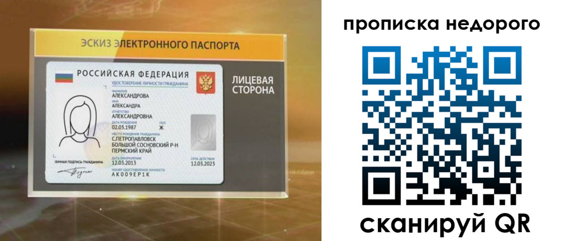временная регистрация для школы в Саянске