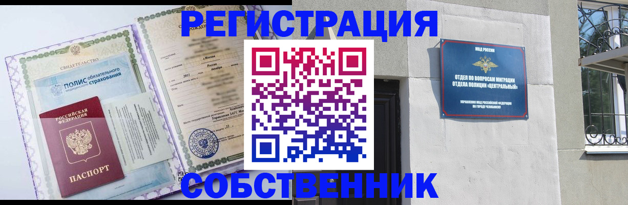 прописка ребенка в Саянске