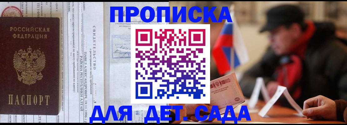 прописка 2025 в Саянске