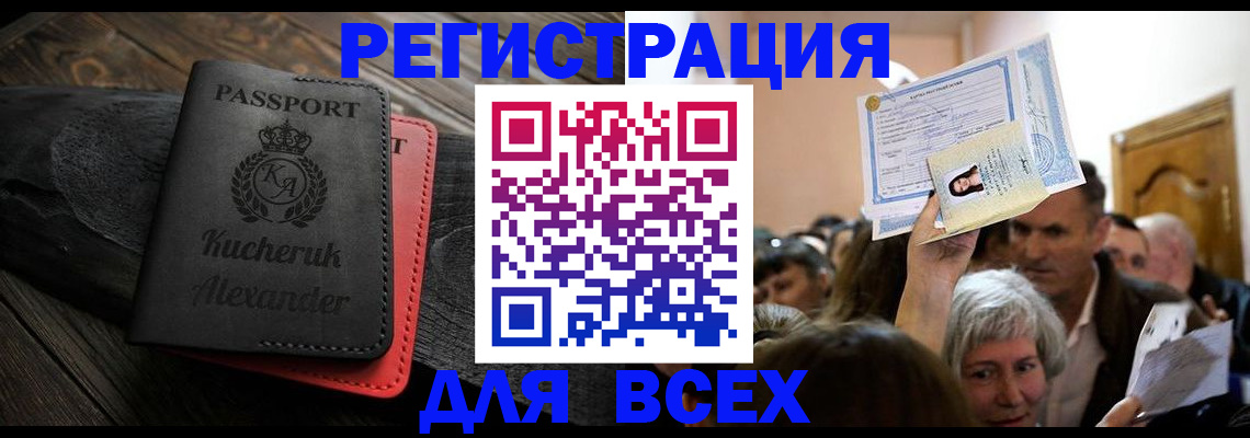 прописка для школы в Саянске