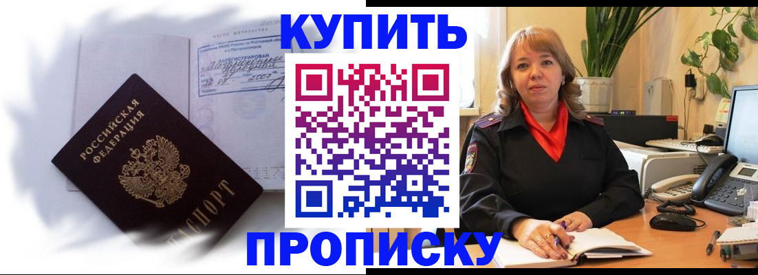 временная регистрация купить в Саянске