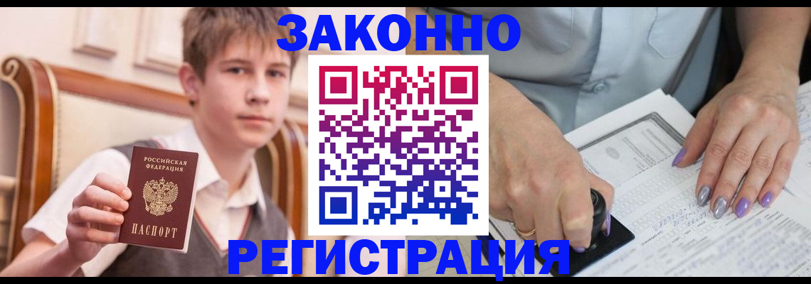 прописка для школы в Саянске