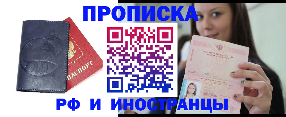прописка регистрация в Саянске