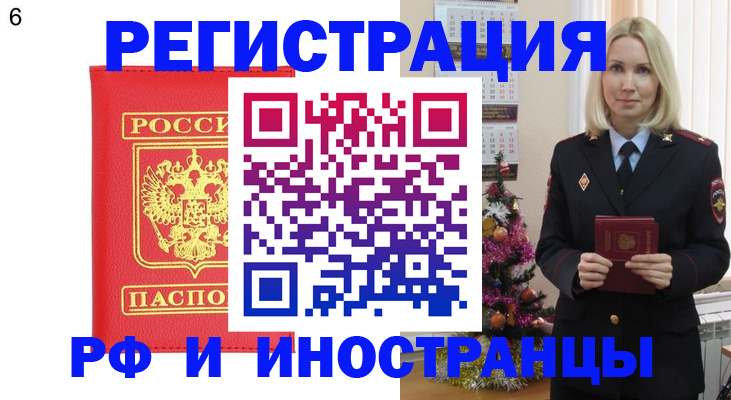 временная регистрация купить в Саянске