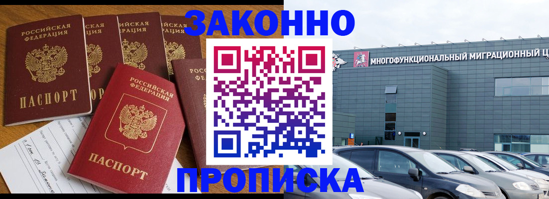 прописка в квартире в Саянске