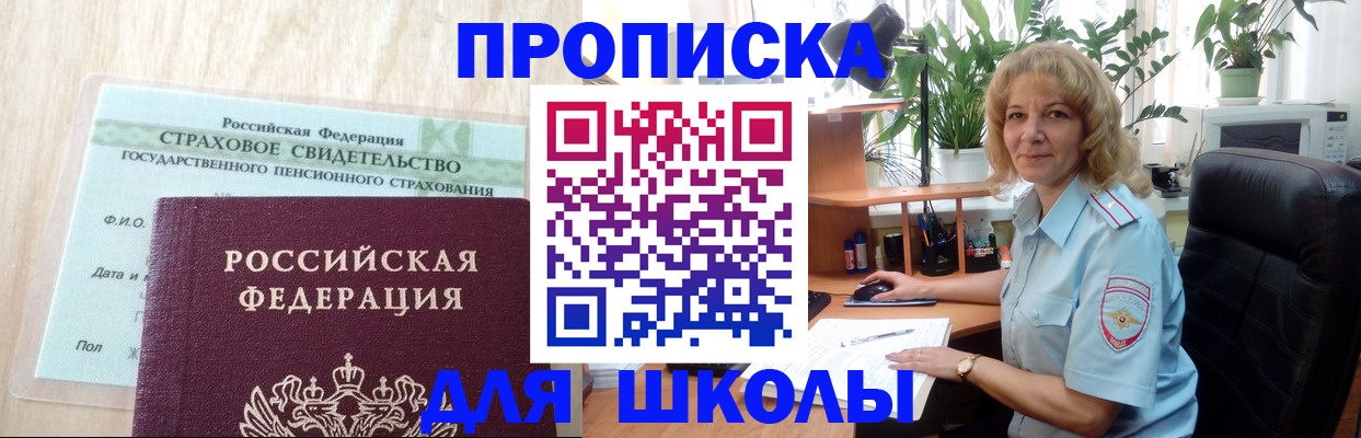 прописка для военкомата в Саянске