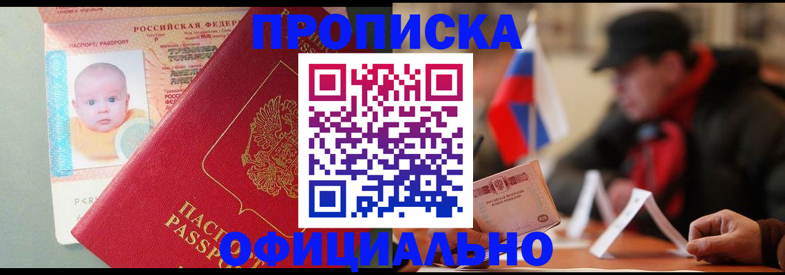 прописка паспорт в Саянске